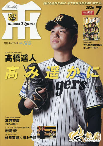 SLUGGER増刊 大谷翔平2025シーズン総集編 2025年12月