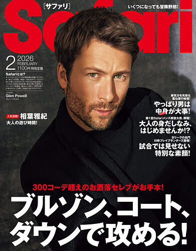 Ｓａｆａｒｉ（サファリ） ２０２６年２月号 （マガジンハウス）の商品画像