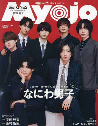 Ｍｙｏｊｏ（ミョージョー） ２０２６年７月号 （集英社）の商品画像