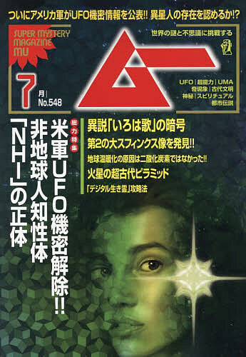 ムー ２０２６年７月号 （ワン・パブリッシング）の商品画像