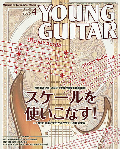 ヤングギター ２０２６年４月号 （シンコーミュージック）の商品画像