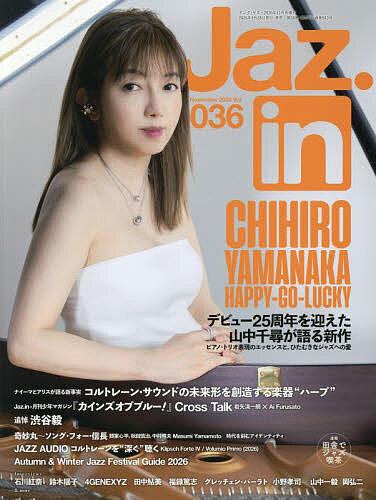 ヤングギター増刊 Ｊａｚ．ｉｎ　Ｖｏｌ．０３６ ２０２６年１１月号 （シンコーミュージック）の商品画像