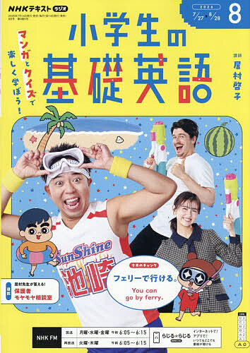 NHKラジオ まいにちハングル講座 2025年9月号 （NHK出版