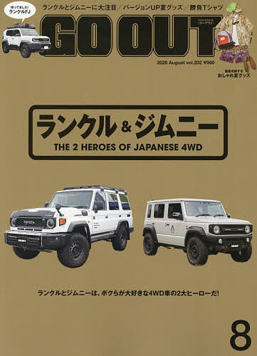 ＯＵＴＤＯＯＲ　ＳＴＹＬＥ　ＧＯ　ＯＵＴ ２０２６年８月号 （三栄）の商品画像