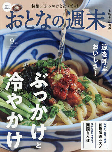 おとなの週末 ２０２６年９月号 （講談社）の商品画像