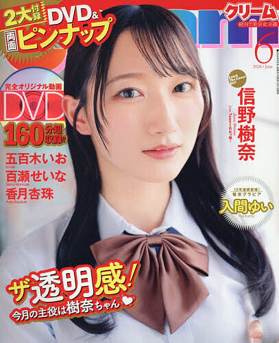 Ｃｒｅａｍ（クリーム） ２０２６年６月号 （メディアックス）の商品画像
