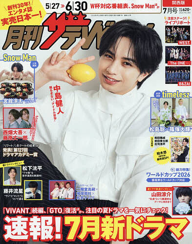 TVnavi中部版 2020年 02 月号 [雑誌] TVnavi (テレビナビ) 中部版 2026年2月号 (発売日2025年12月17日