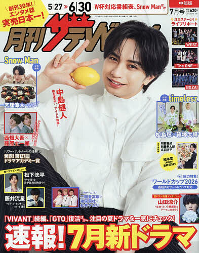 ザ・テレビジョン 17号 2005年7月号 首都圏版月刊ザ・テレビジョン 2026年7月号 （KADOKAWA