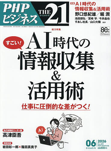 ＴＨＥ２１ ２０２６年６月号 （ＰＨＰ研究所）の商品画像
