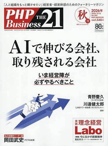 ＴＨＥ２１ ２０２６年１０月号 （ＰＨＰ研究所）の商品画像