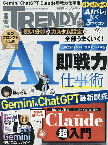 日経トレンディ 2026年5月号 （日経BPマーケティング