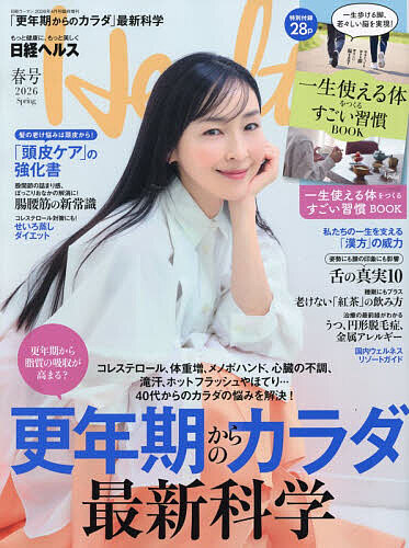 日経ウーマン別冊 日経ウーマン２０２６年４月号増刊 ２０２６年４月号 （日経ＢＰマーケティング）の商品画像