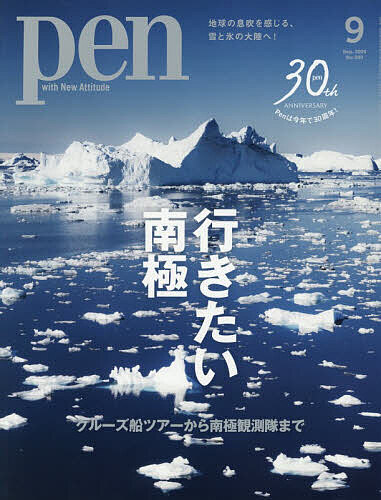 Ｐｅｎ（ペン） ２０２６年９月号 （ＣＥメディアハ）の商品画像