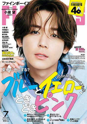 ＦＩＮＥＢＯＹＳ（ファインボーイズ） ２０２６年７月号 （マガジンハウス）の商品画像