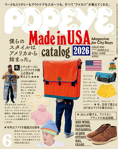 ＰＯＰＥＹＥ（ポパイ） ２０２６年６月号 （マガジンハウス）の商品画像