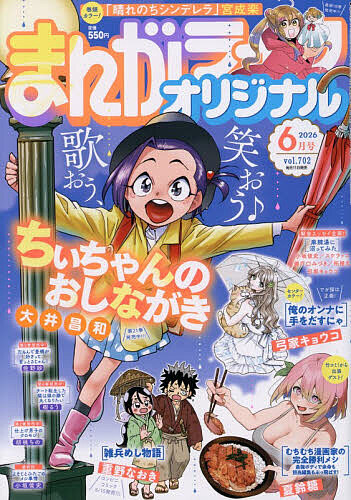 まんがタイムきららMAX 2023年10月号 （芳文社） 4コママンガ