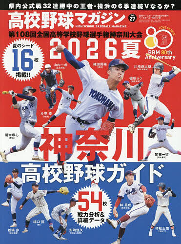 SLUGGER増刊 大谷翔平2025シーズン総集編 2025年12月