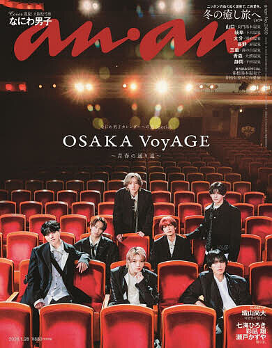 ａｎａｎ（アンアン） ２０２６年１月２８日号 （マガジンハウス）の商品画像