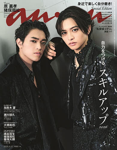ａｎａｎ増刊 ａｎａｎ２４９２号増刊　スキルアップ ２０２６年４月号 （マガジンハウス）の商品画像