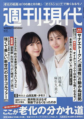 週刊現代 ２０２６年４月２７日号 （講談社）の商品画像