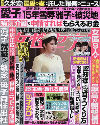 週刊女性セブン ２０２６年１月２９日号 （小学館）の商品画像