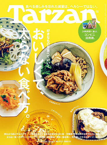 ターザン ２０２６年４月２３日号 （マガジンハウス）の商品画像