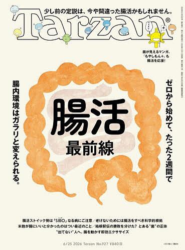 ターザン ２０２６年６月２５日号 （マガジンハウス）の商品画像