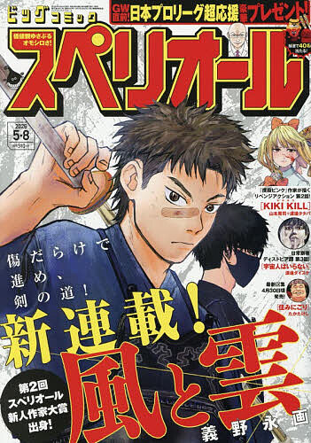 ビッグコミックスペリオール ２０２６年５月８日号 （小学館）の商品画像