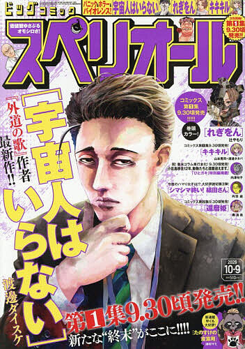 V ジャンプ 2026年10月号 （集英社） コミック、アニメ雑誌