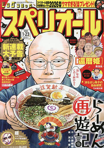 コロコロコミック 2024年3月号 （小学館） コミック、アニメ雑誌