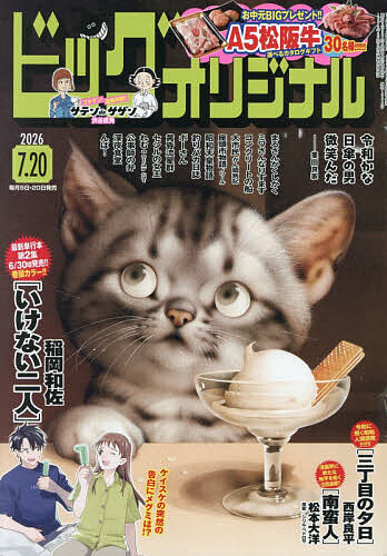 V ジャンプ 2026年7月号 （集英社） コミック、アニメ雑誌その他