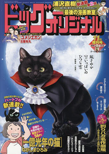 V ジャンプ 2026年7月号 （集英社） コミック、アニメ雑誌その他
