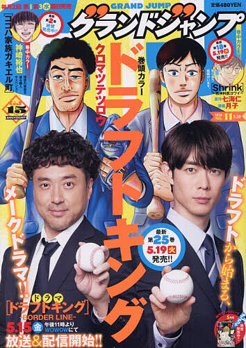 最強ジャンプ 2026年3月号 （集英社） コミック、アニメ雑誌
