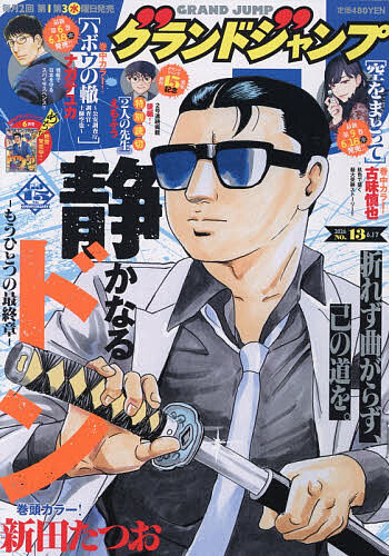V ジャンプ 2026年7月号 （集英社） コミック、アニメ雑誌その他