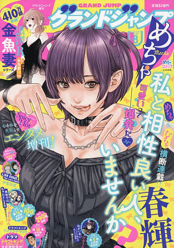 最強ジャンプ 2026年5月号 （集英社） コミック、アニメ雑誌