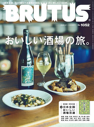 ＢＲＵＴＵＳ（ブルータス） ２０２６年５月１日号 （マガジンハウス）の商品画像