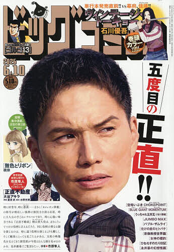 V ジャンプ 2026年7月号 （集英社） コミック、アニメ雑誌その他