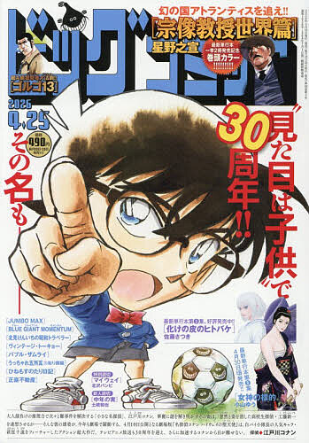 ビッグコミック ２０２６年４月２５日号 （小学館）の商品画像