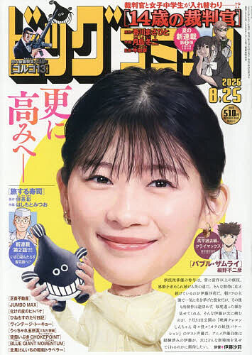 最強ジャンプ 2026年5月号 （集英社） コミック、アニメ雑誌