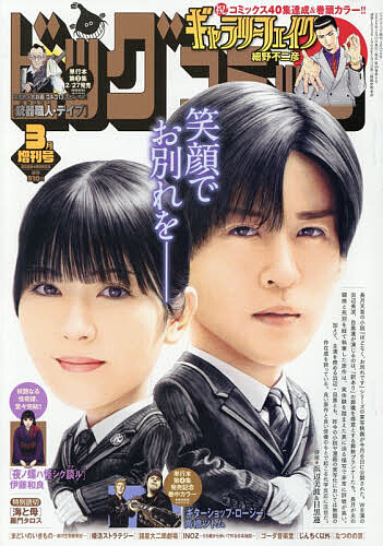 コロコロイチバン！ 2024年8月号 （小学館） コミック、アニメ