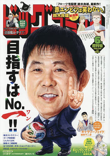 ビッグコミック増刊号 ビッグコミック増刊　６／１７ ２０２６年６月号 （小学館）の商品画像