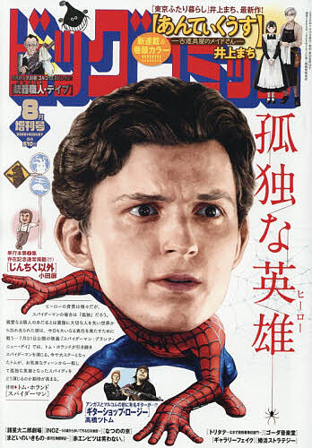 コロコロコミック 2024年8月号 （小学館） コミック、アニメ雑誌