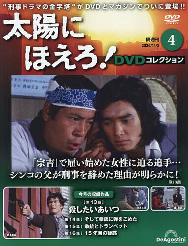 勝手にしやがれヘイ！ブラザーDVD全国版 2025年11月4日号