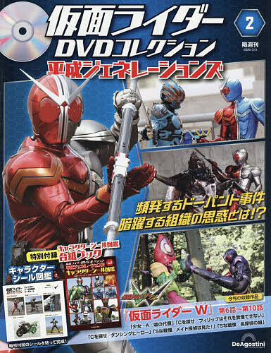 仮面ライダーＤＶＤ平成ジェネ全国版 ２０２６年３月３日号 （デアゴスティーニ・ジャパン）の商品画像