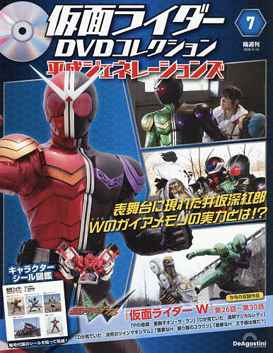 仮面ライダーＤＶＤ平成ジェネ全国版 ２０２６年５月１２日号 （デアゴスティーニ・ジャパン）の商品画像