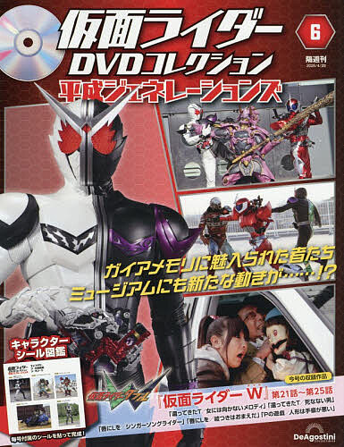 仮面ライダーＤＶＤ平成ジェネ全国版 ２０２６年４月２８日号 （デアゴスティーニ・ジャパン）の商品画像