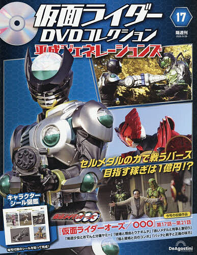 ルパン三世THEDVDコレクション全国 2024年9月10日号