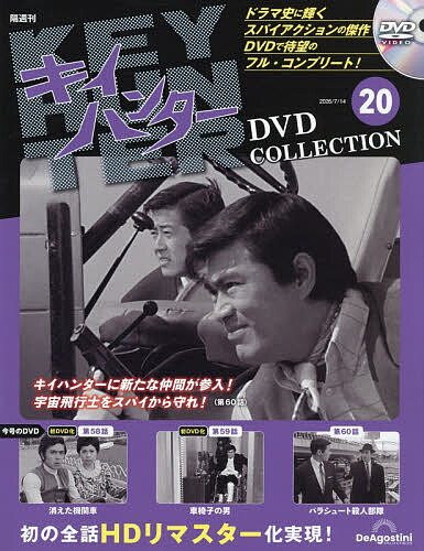 水曜どうでしょうDVDコレクション全国版 2026年5月26日号