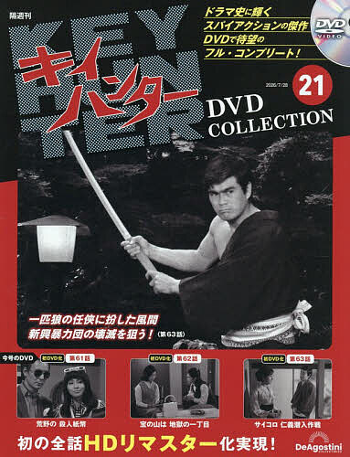 水曜どうでしょうDVDコレクション全国版 2026年3月3日号