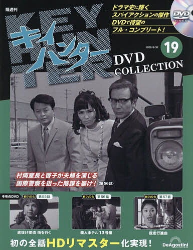 水曜どうでしょうDVDコレクション全国版 2026年2月3日号